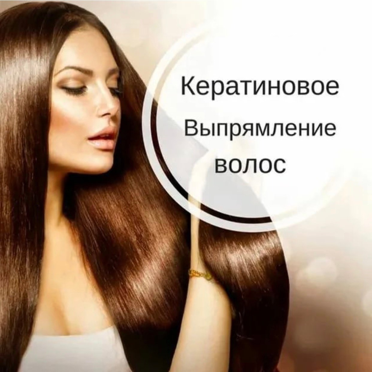 Восстановление волос обучение. Кератиновое выпрямление волос. Реклама кератина и ботокса для волос. Кератиновое выпрямление волос реклама. Реклама кератин и ботокс волос.